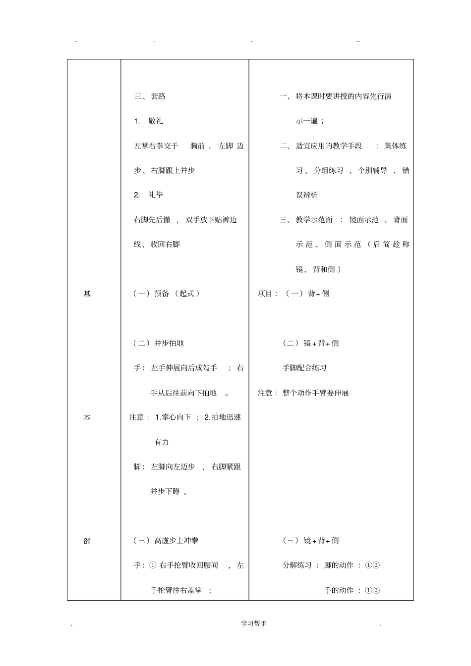 中学武术校本课程与教学案_第3页