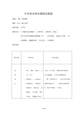 中学武术校本课程与教学案