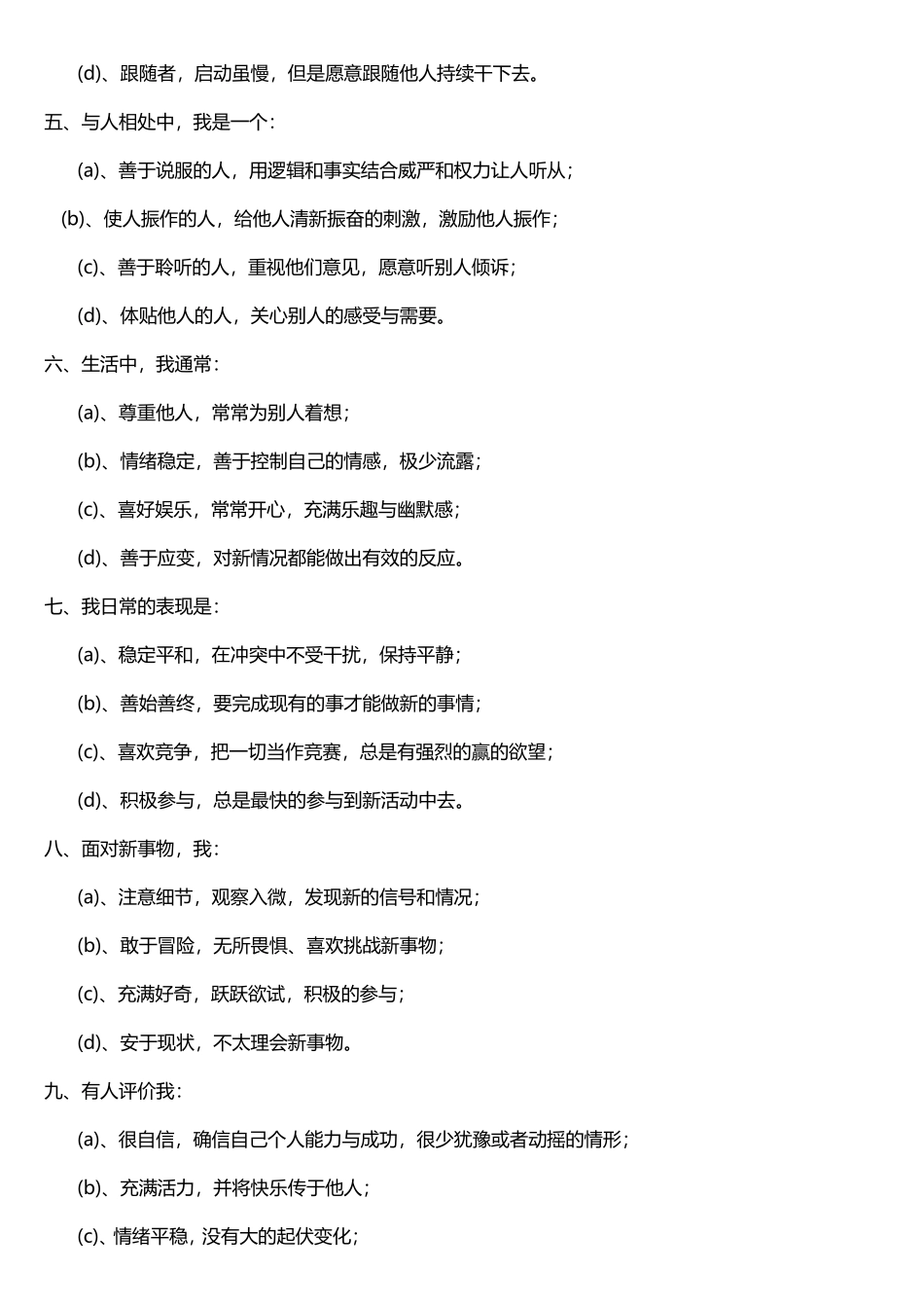 DISC人格特质诊断(含结果分析)_第2页