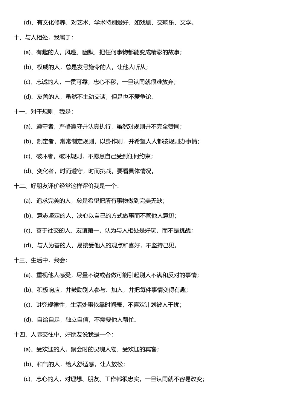 DISC人格特质诊断(含结果分析)_第3页