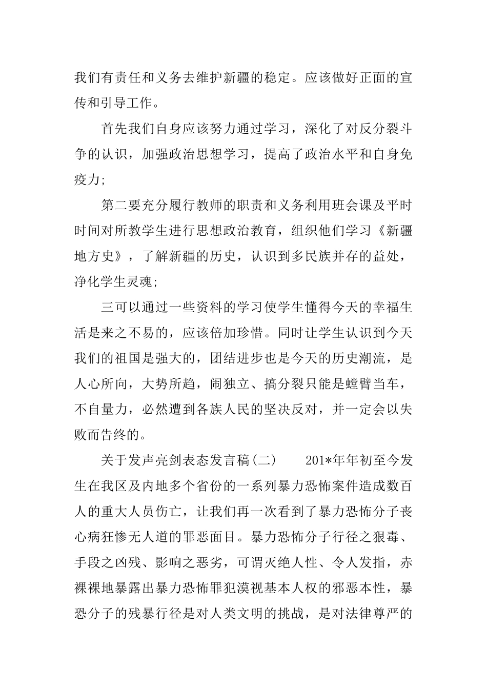 XX发声亮剑表态发言稿1000字_第2页