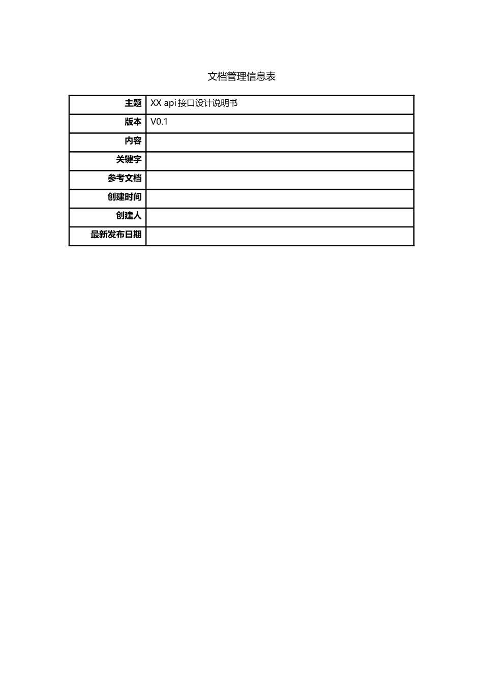 API接口设计说明书_第3页