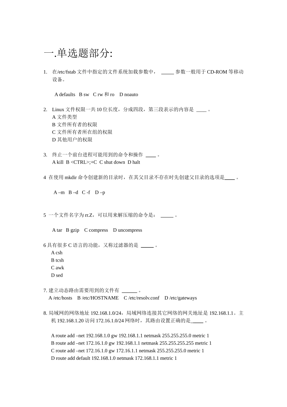 IDC工程师考试试题_第1页