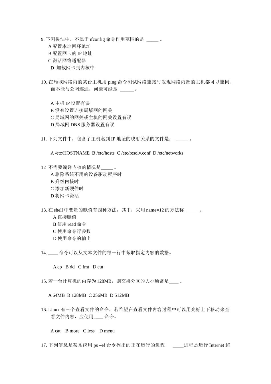 IDC工程师考试试题_第2页