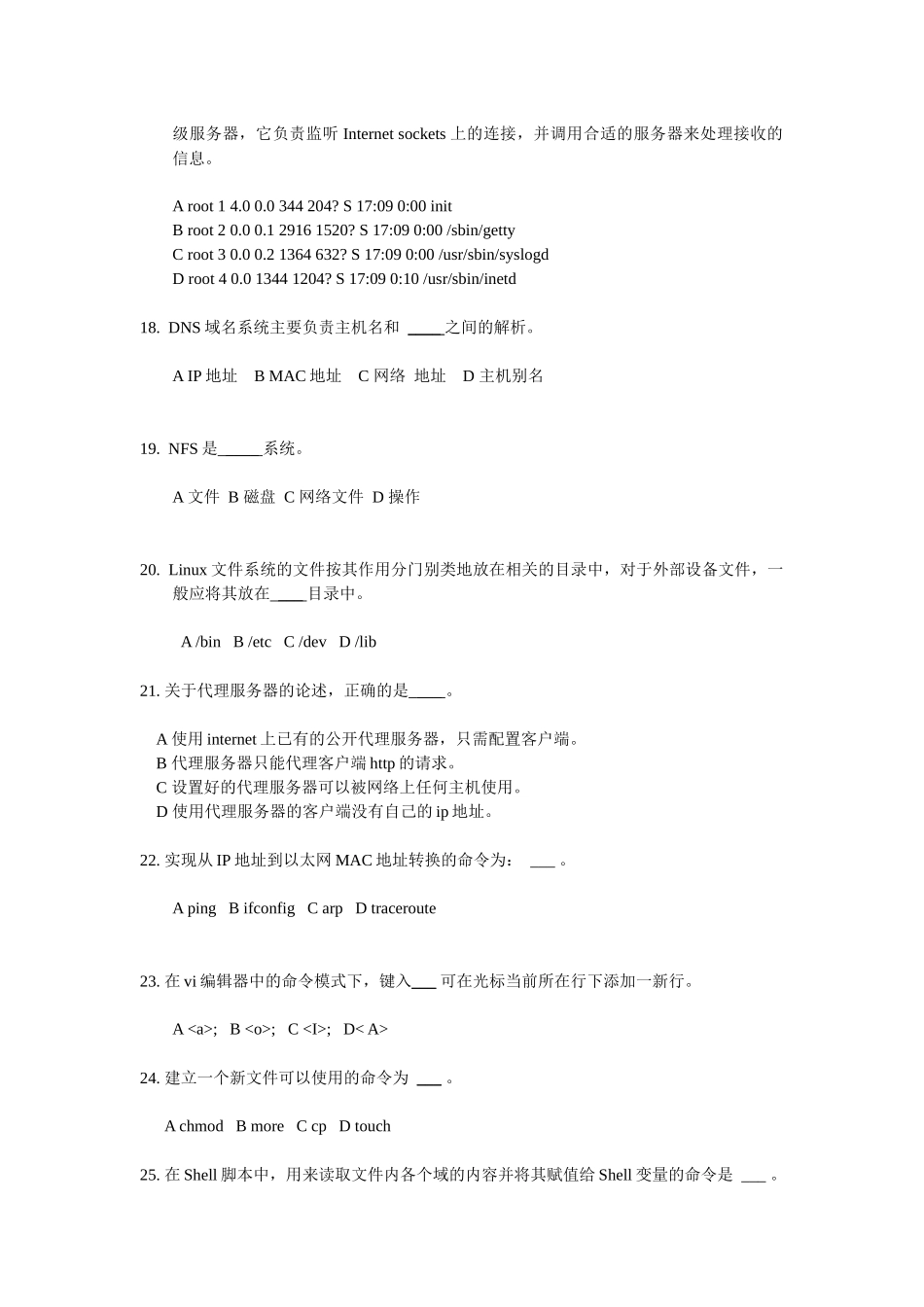 IDC工程师考试试题_第3页