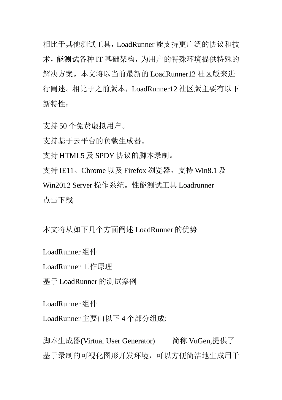 loadrunnerv12测试案例性能分析_第2页