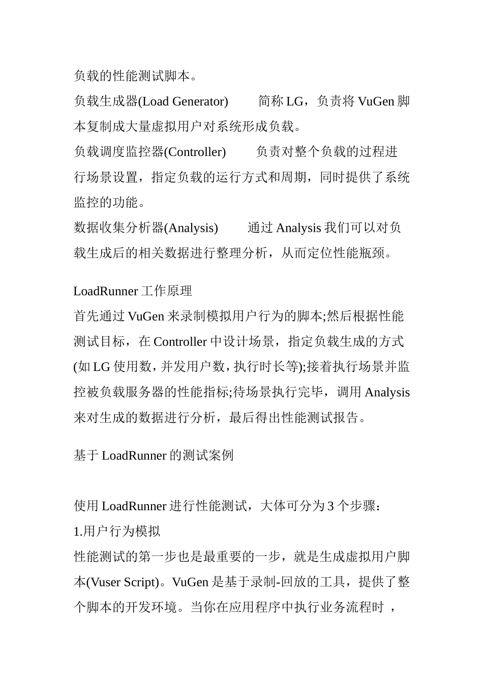 loadrunnerv12测试案例性能分析_第3页