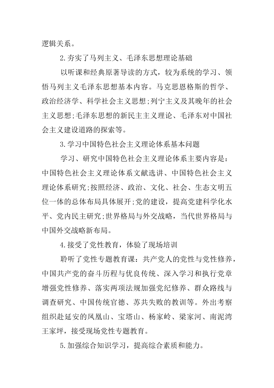 XX党校学习个人自我总结_第2页