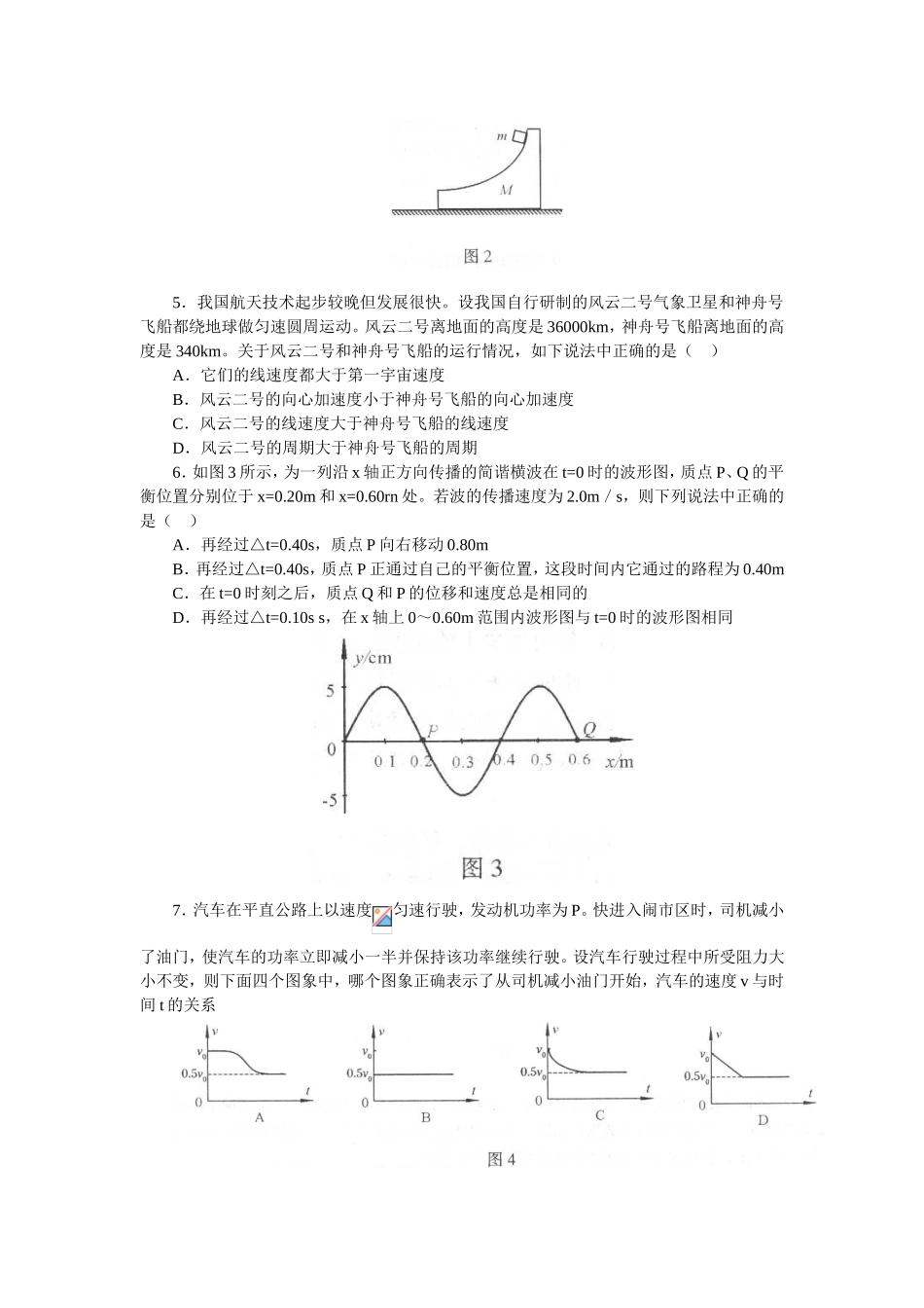 北京市海淀区2003-2004学年度第一学期期中物理试卷高三物理_第2页