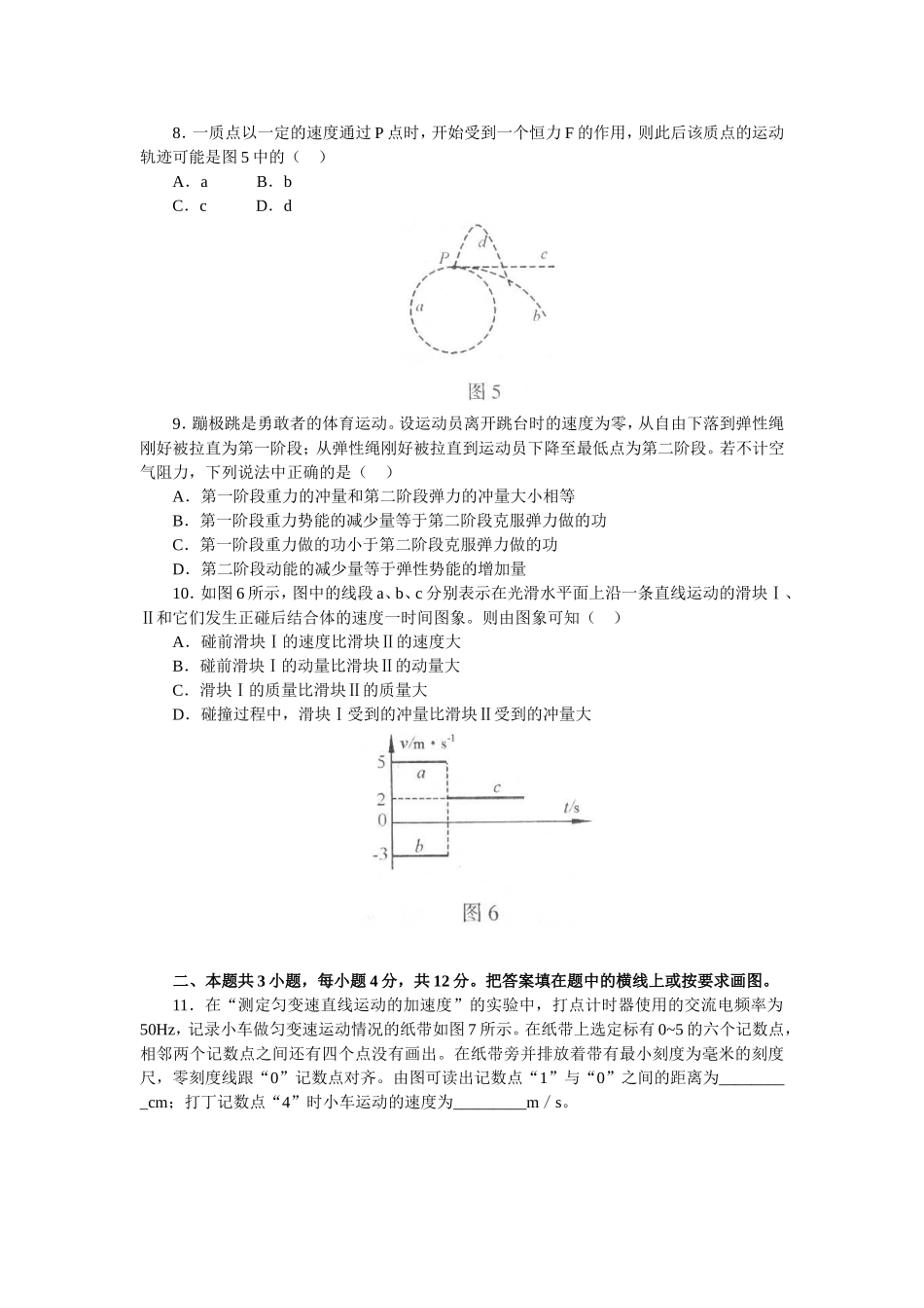 北京市海淀区2003-2004学年度第一学期期中物理试卷高三物理_第3页