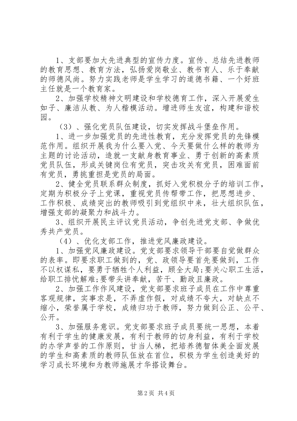 XX年校长工作计划范文_第2页