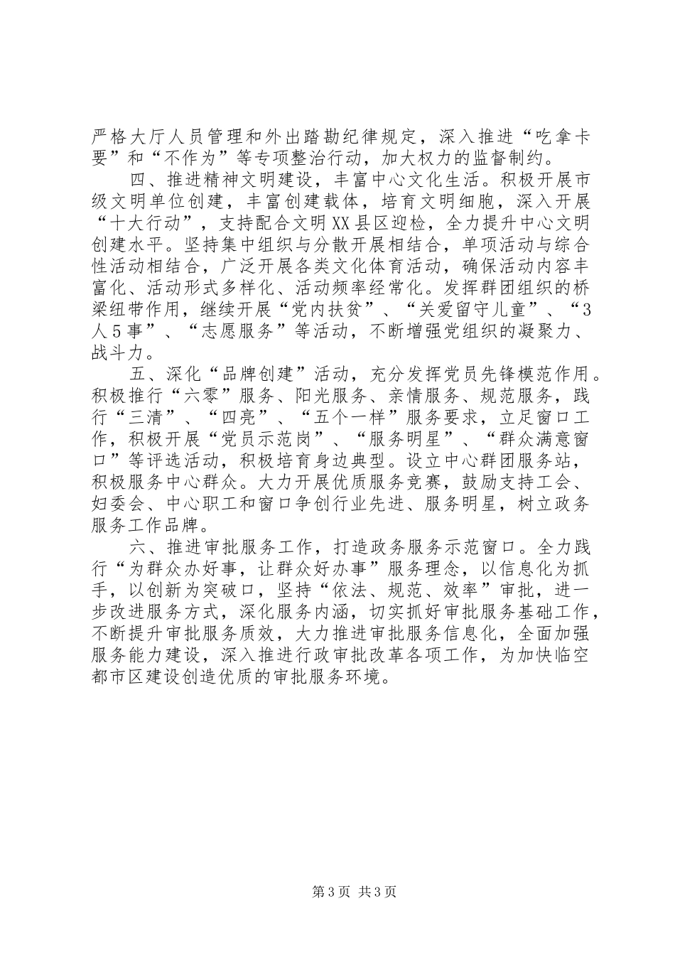 党建工作XX年度工作计划范本（两篇）_第3页