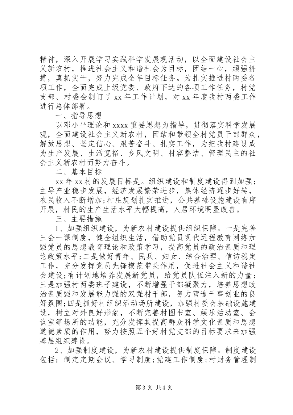 XX年村两委工作计划_第3页