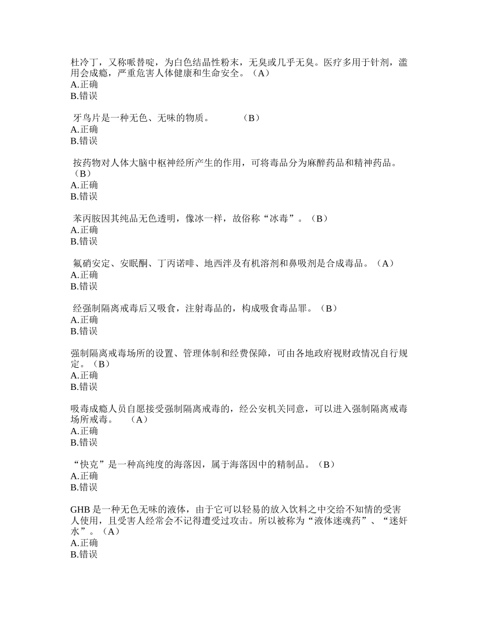 班主任工作学生问卷调查_第1页