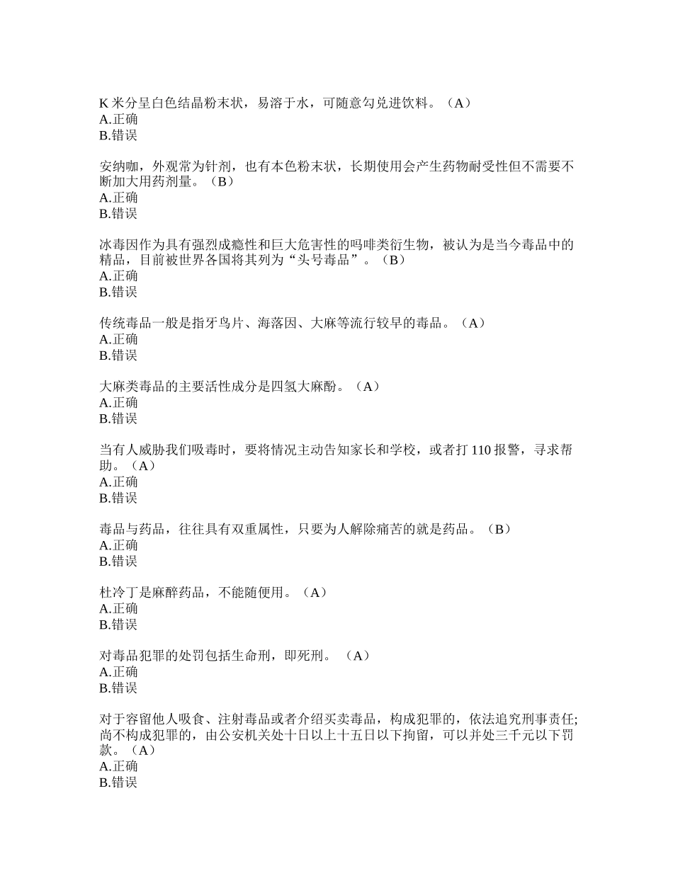 班主任工作学生问卷调查_第2页