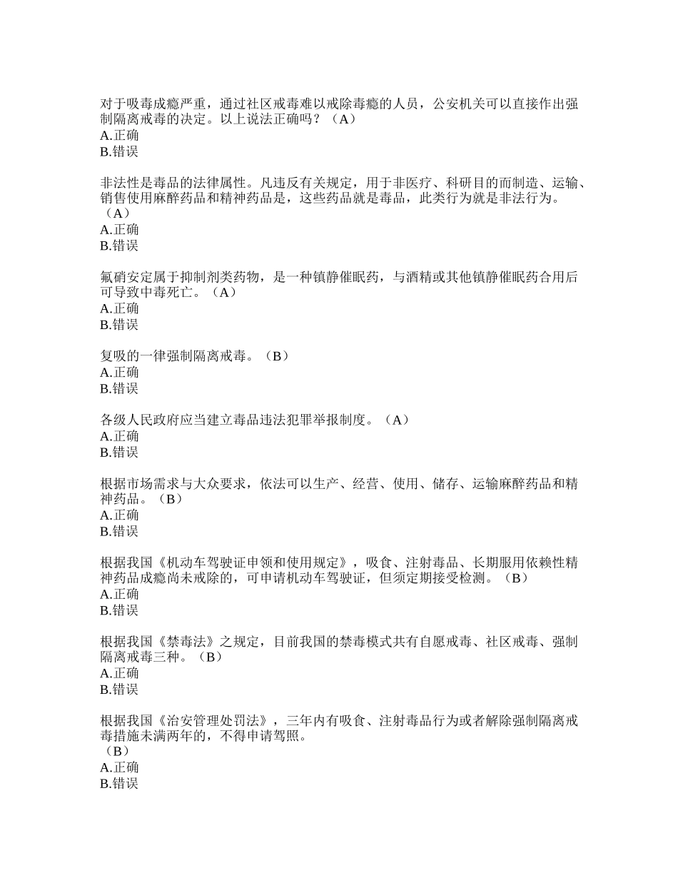 班主任工作学生问卷调查_第3页