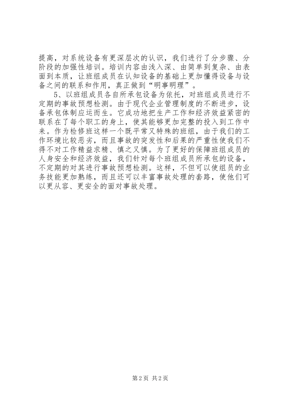 电力安全文化建设演讲稿_第2页