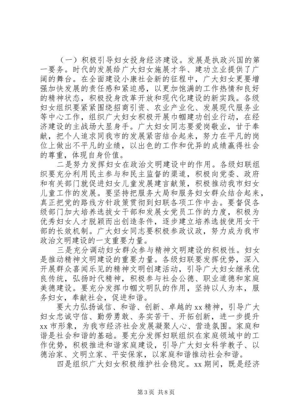领导在三八妇女节的讲话_第3页