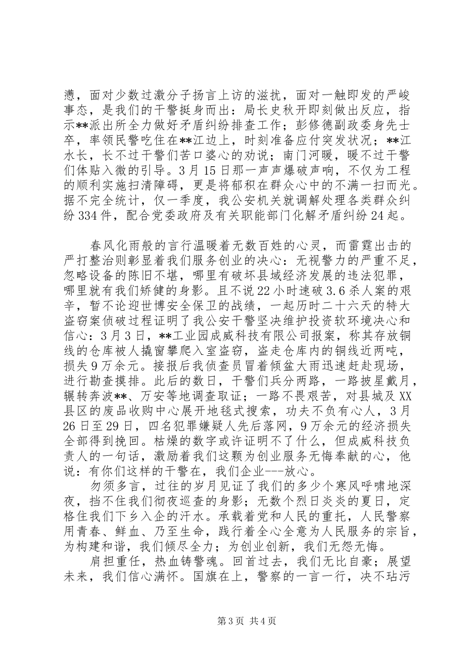 公安局五四青年节演讲稿_第3页