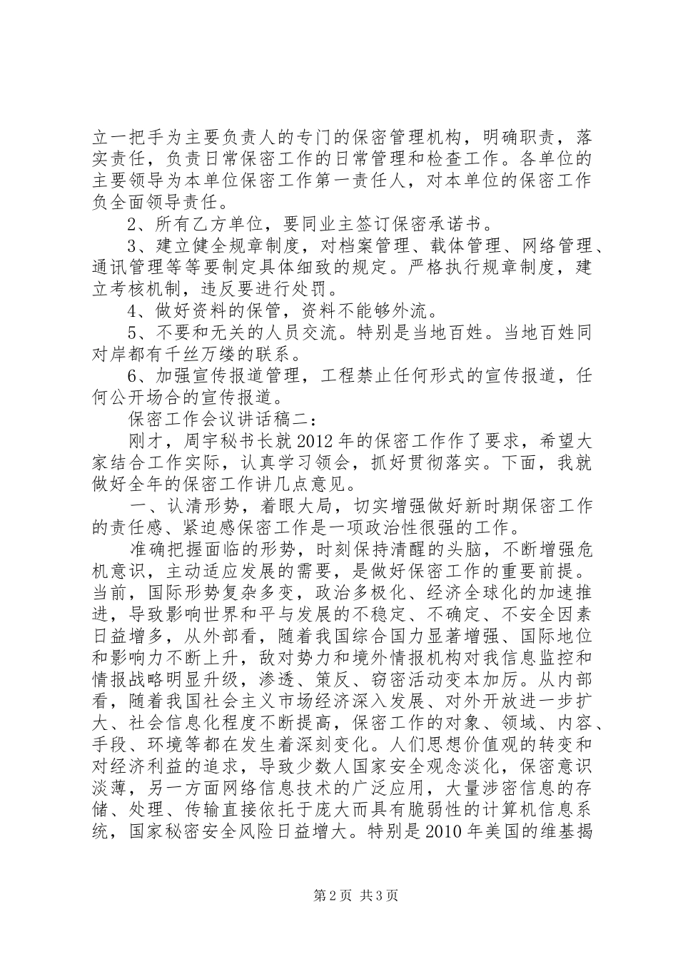 保密工作会议讲话稿推荐_第2页