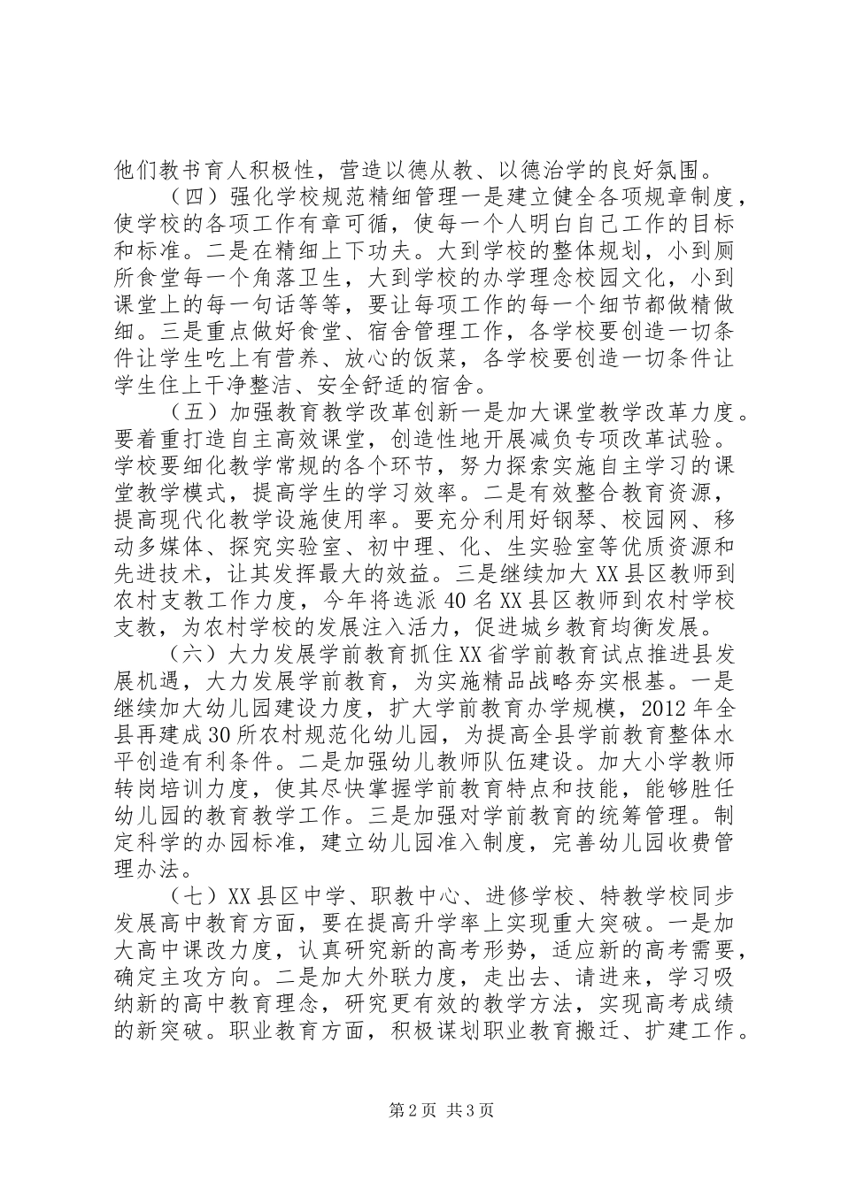 农村教育城市化工作计划_第2页