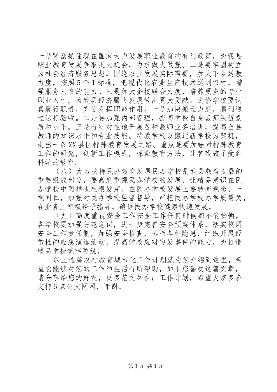 农村教育城市化工作计划_第3页
