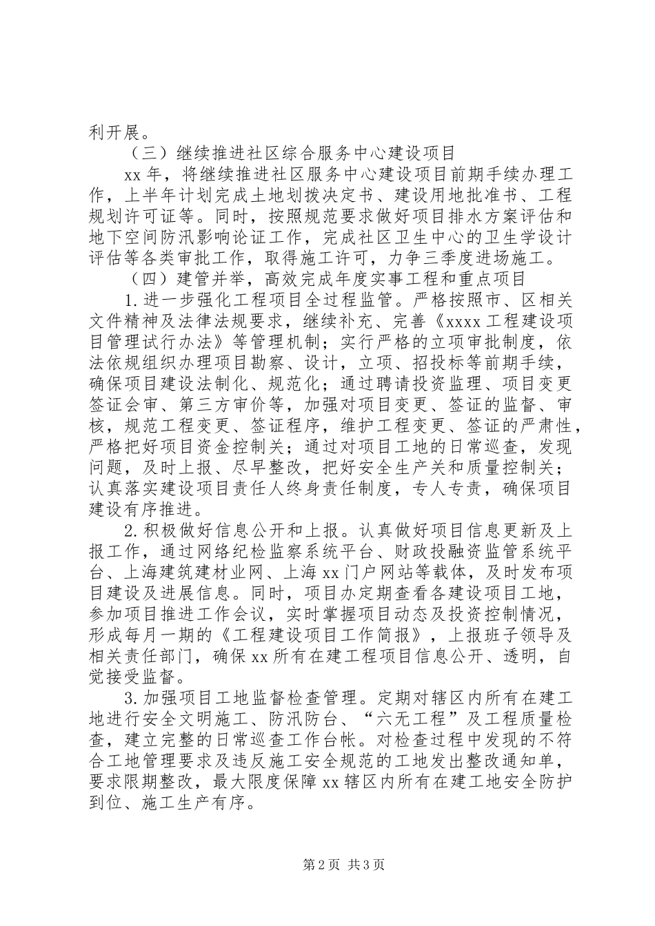区规划和土地管理局XX管理所工作要点_第2页