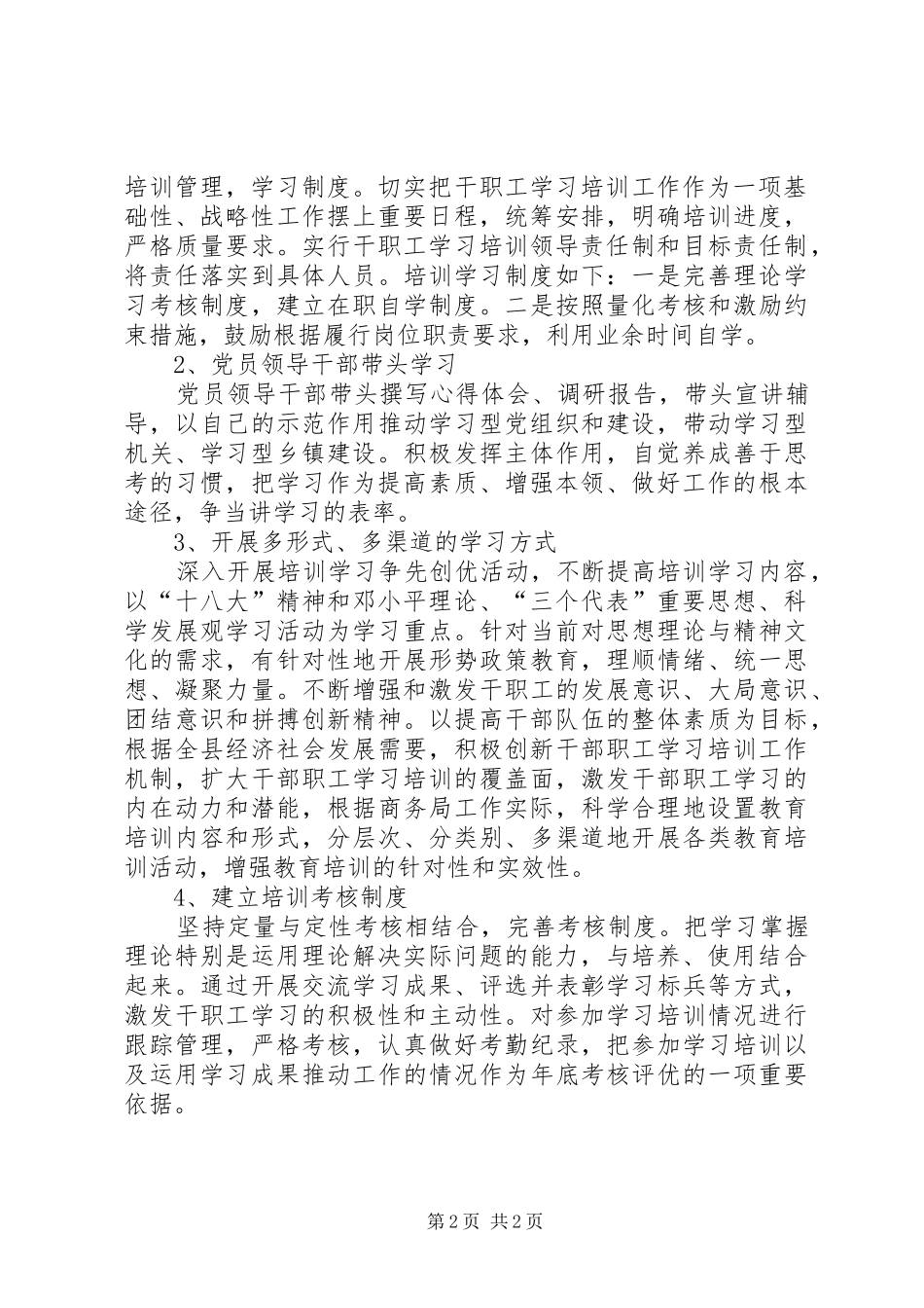 商务局学习培训工作计划_第2页