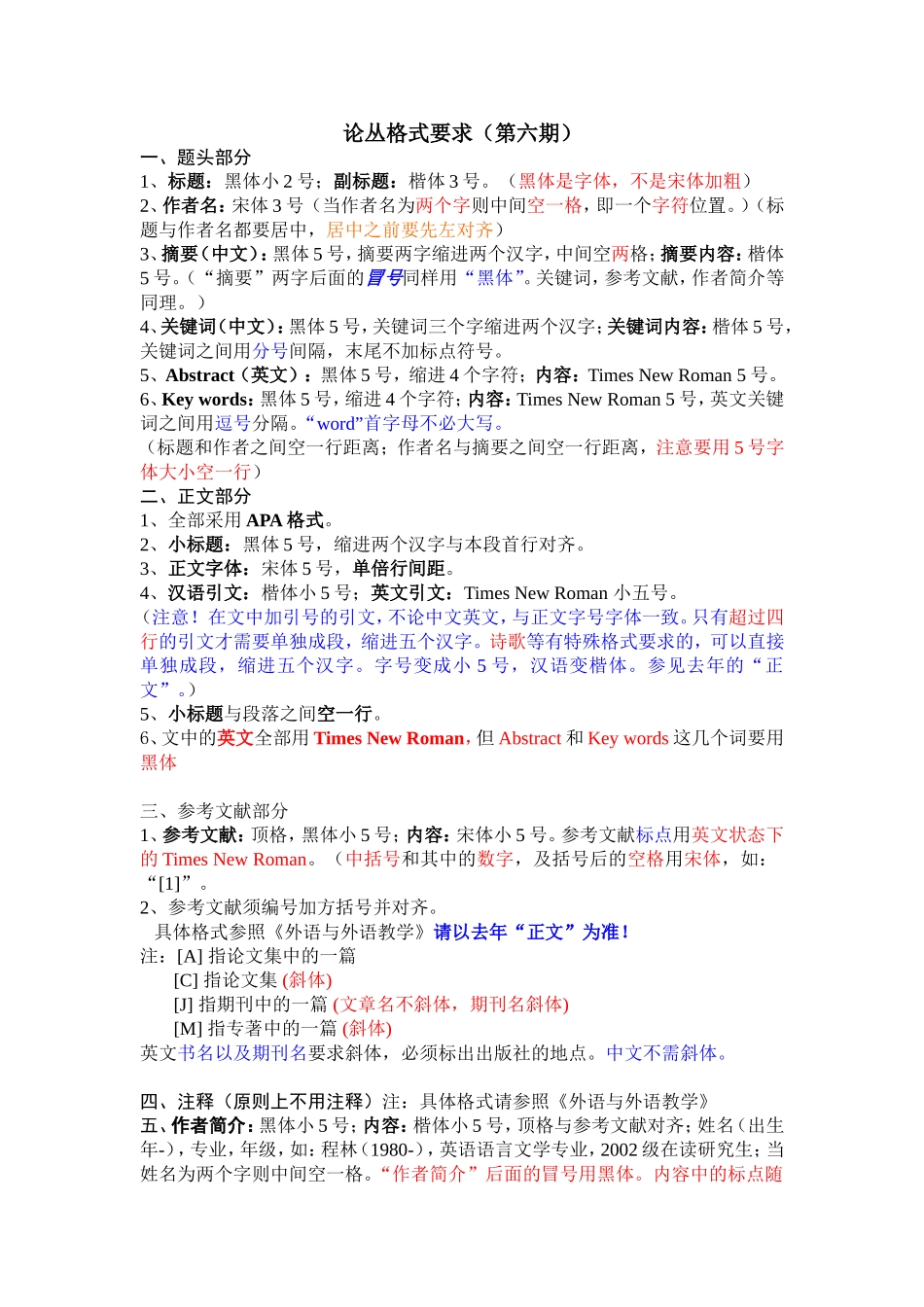 APA格式范例_第1页