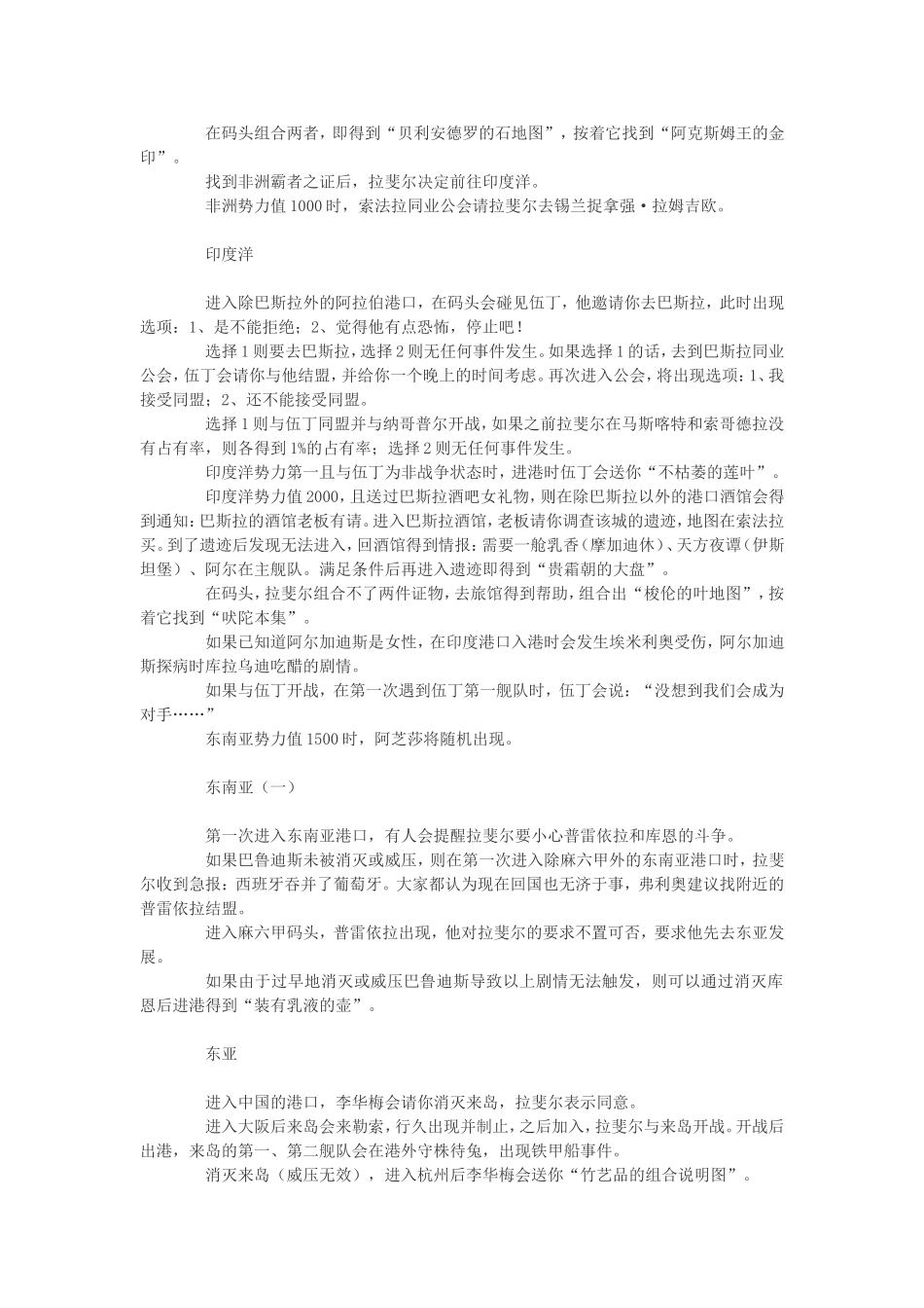 psp《大航海时代4》攻略_第3页