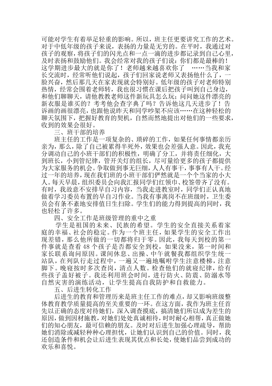 班主任工作经验交流汇报材料_第2页