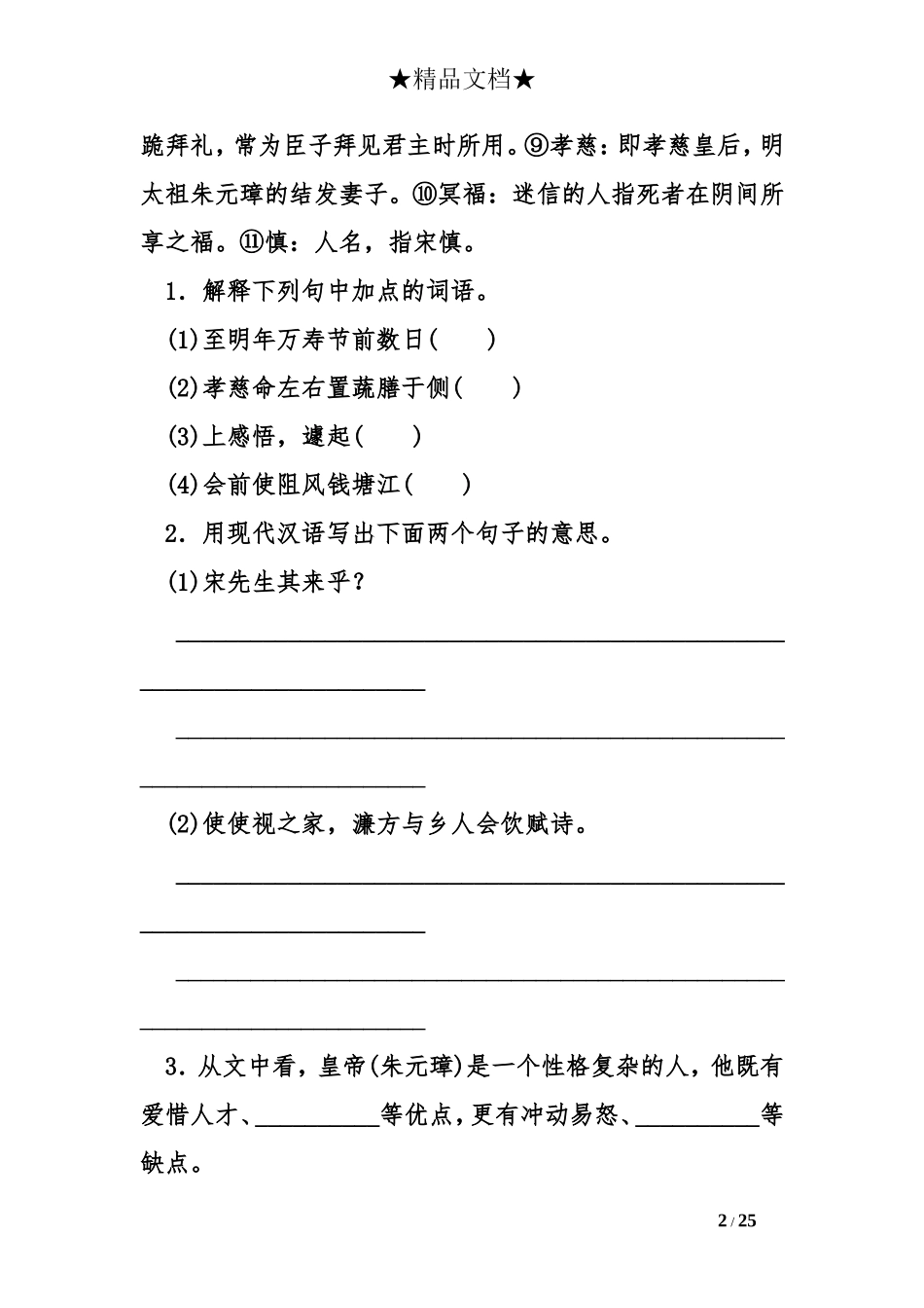 2018年中考语文课外文言文阅读专题复习检测(含答案)_第2页