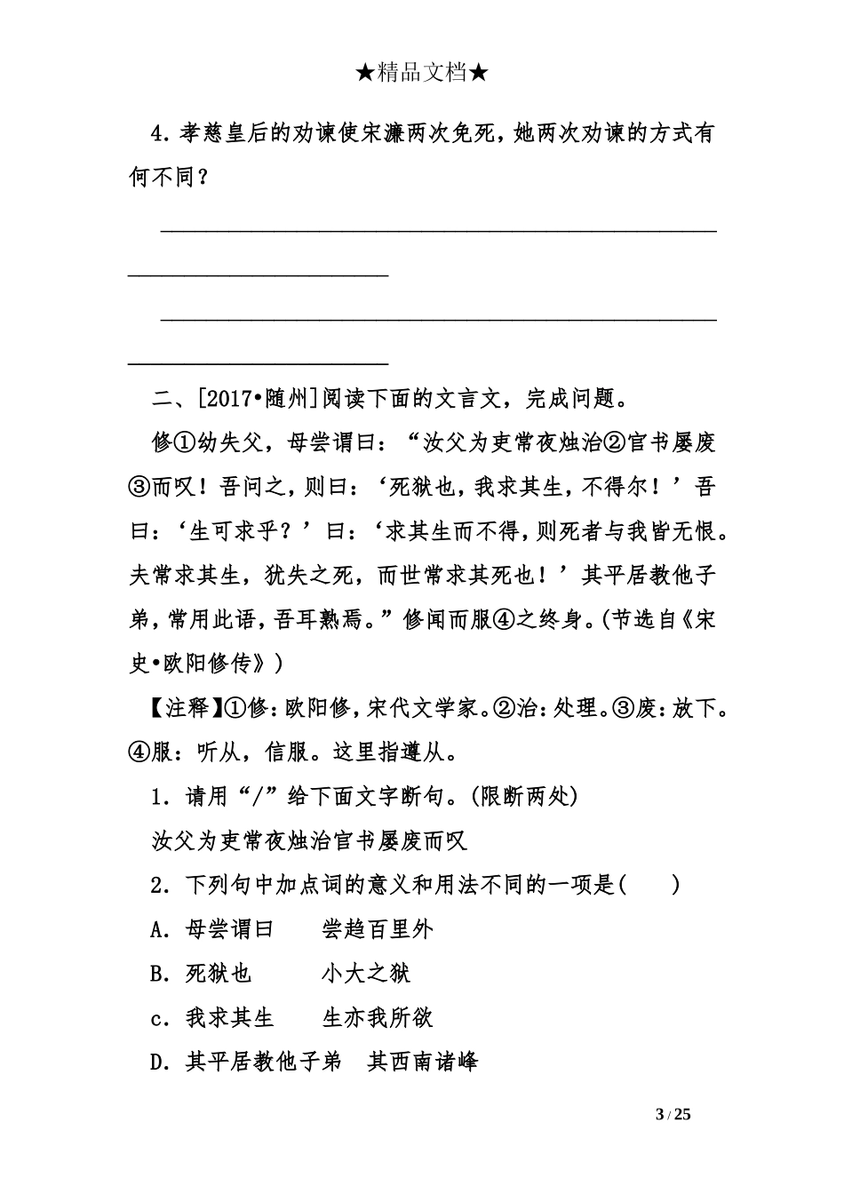 2018年中考语文课外文言文阅读专题复习检测(含答案)_第3页