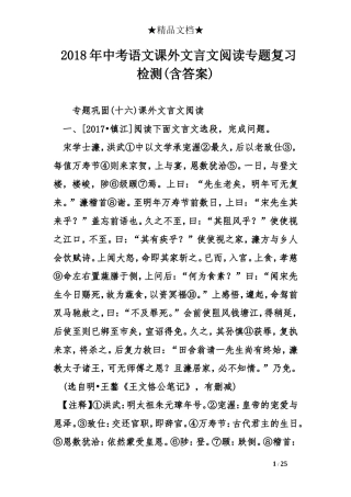 2018年中考语文课外文言文阅读专题复习检测(含答案)