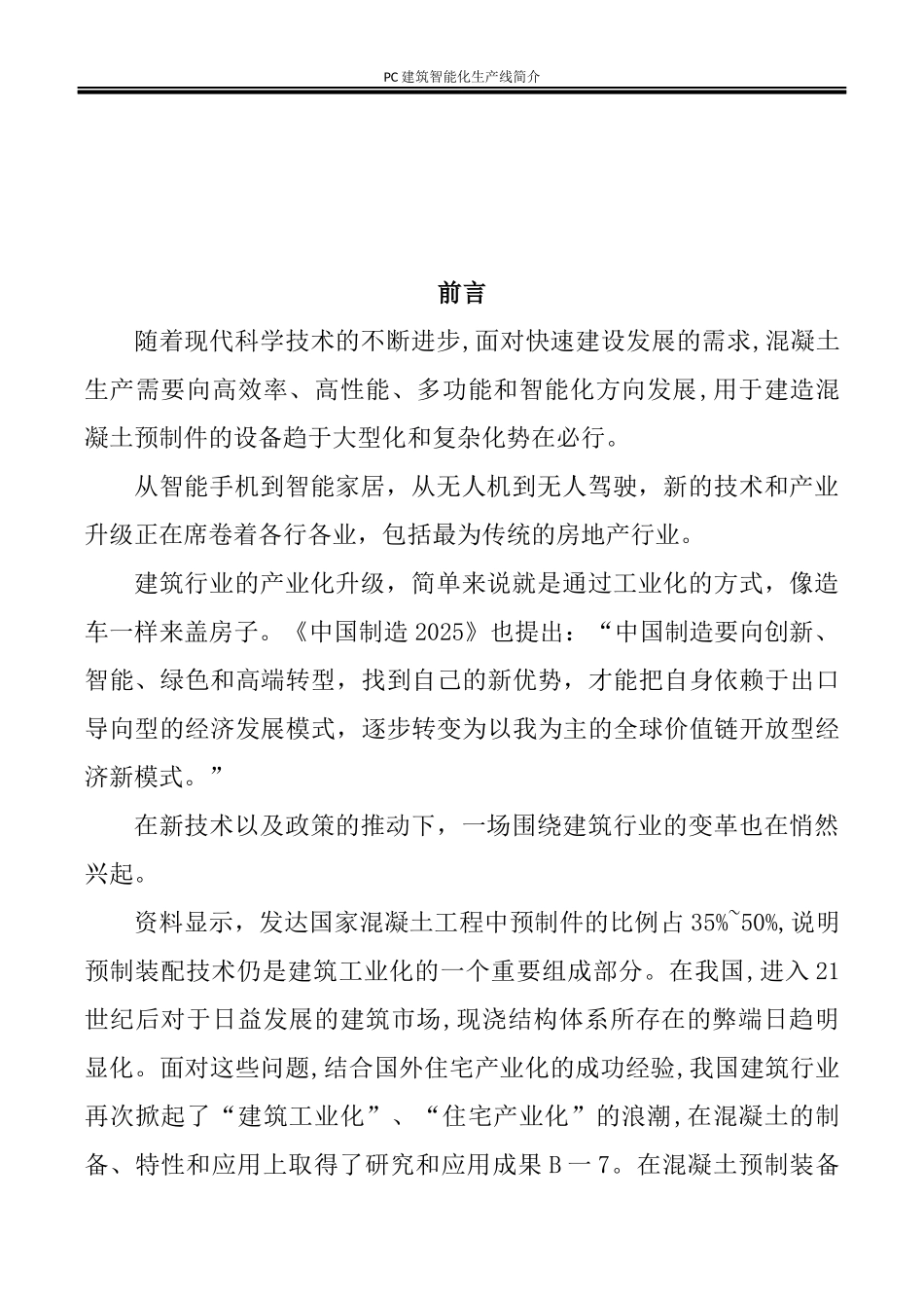 PC构件生产线简介_第2页