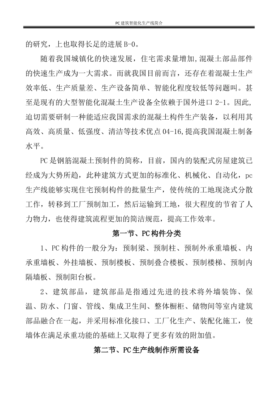 PC构件生产线简介_第3页