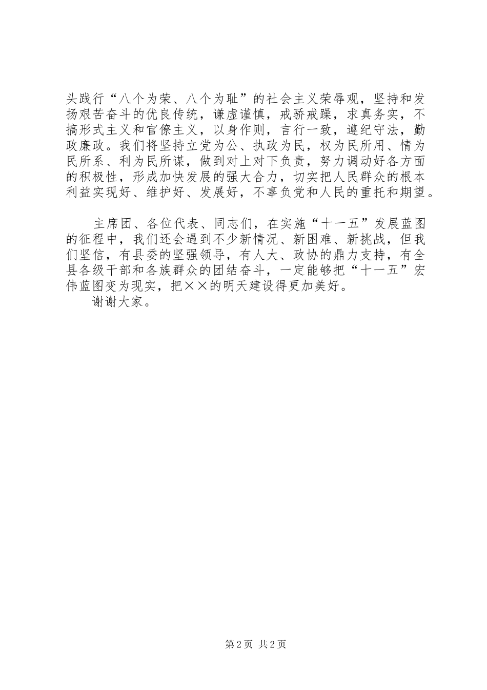 县人民政府县长就职演说_第2页