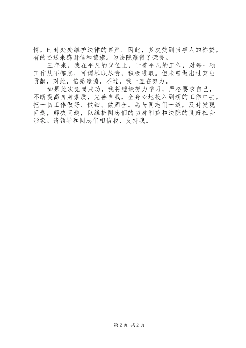法院竞职演说稿_第2页