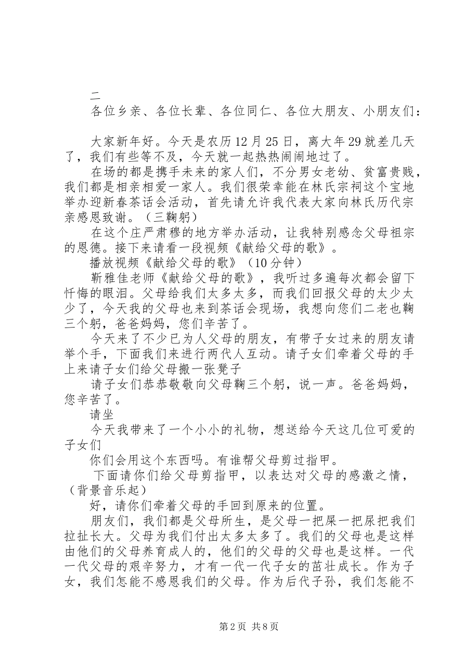 精选座谈会主持词范文_第2页