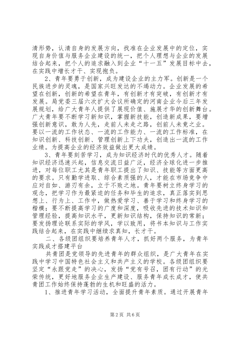 领导五四表彰会讲话_第2页