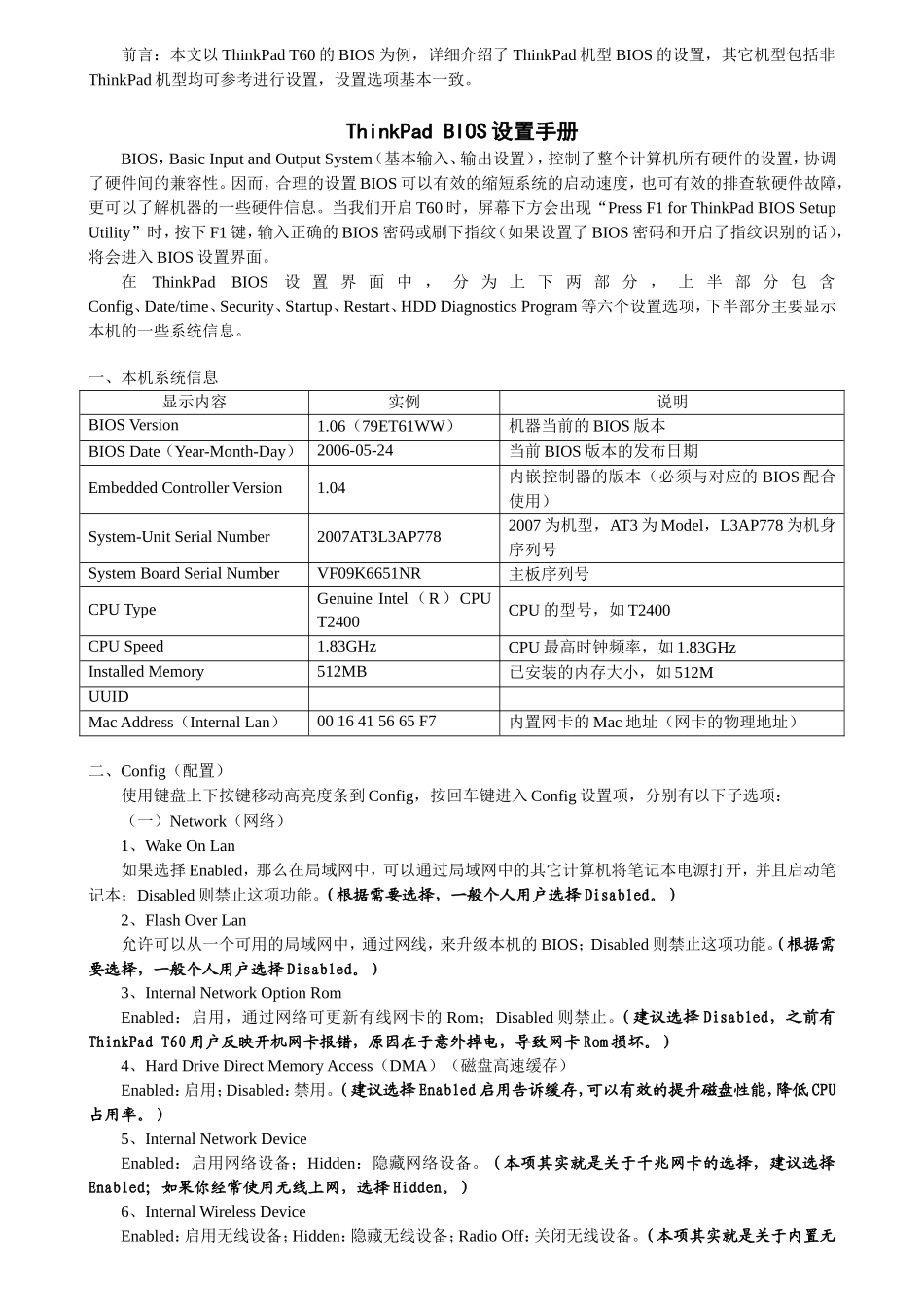 ThinkPad_BIOS设置手册_第1页