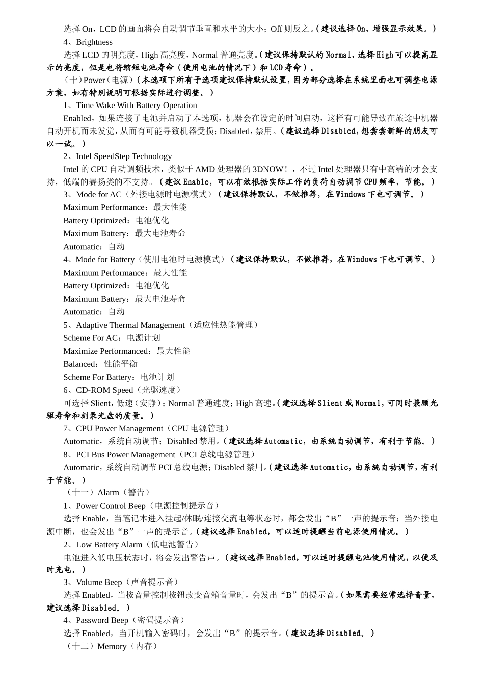 ThinkPad_BIOS设置手册_第3页