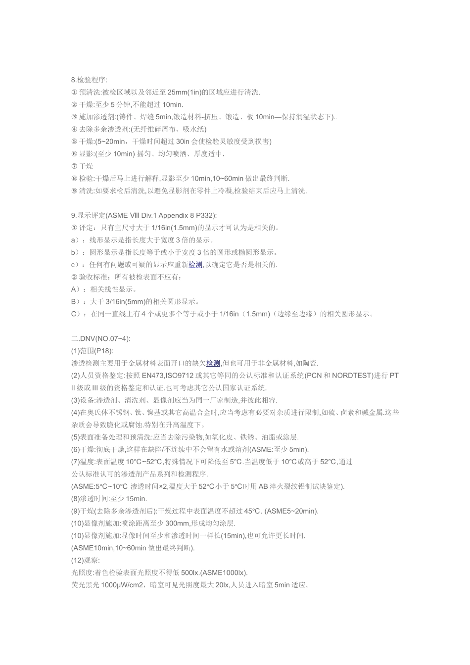 PT渗透检测ASME_第2页