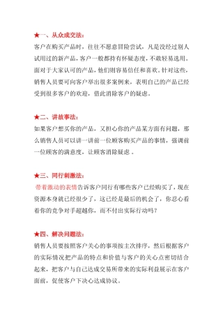 逼单的20种方法