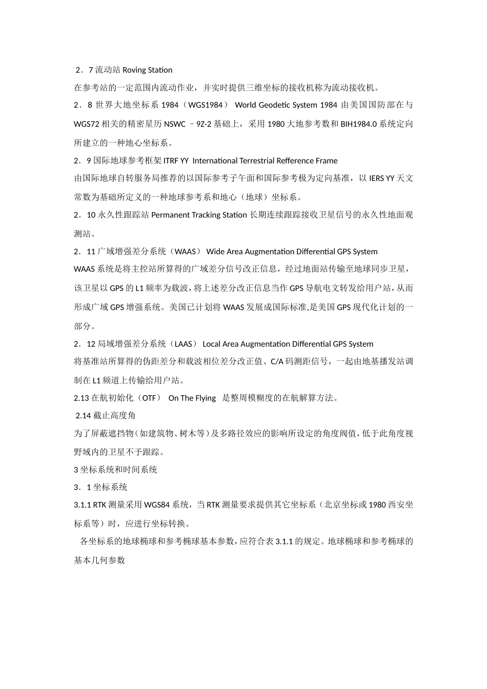 GPS RTK测量技术规程_第2页