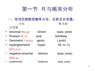 R语言与概率分布