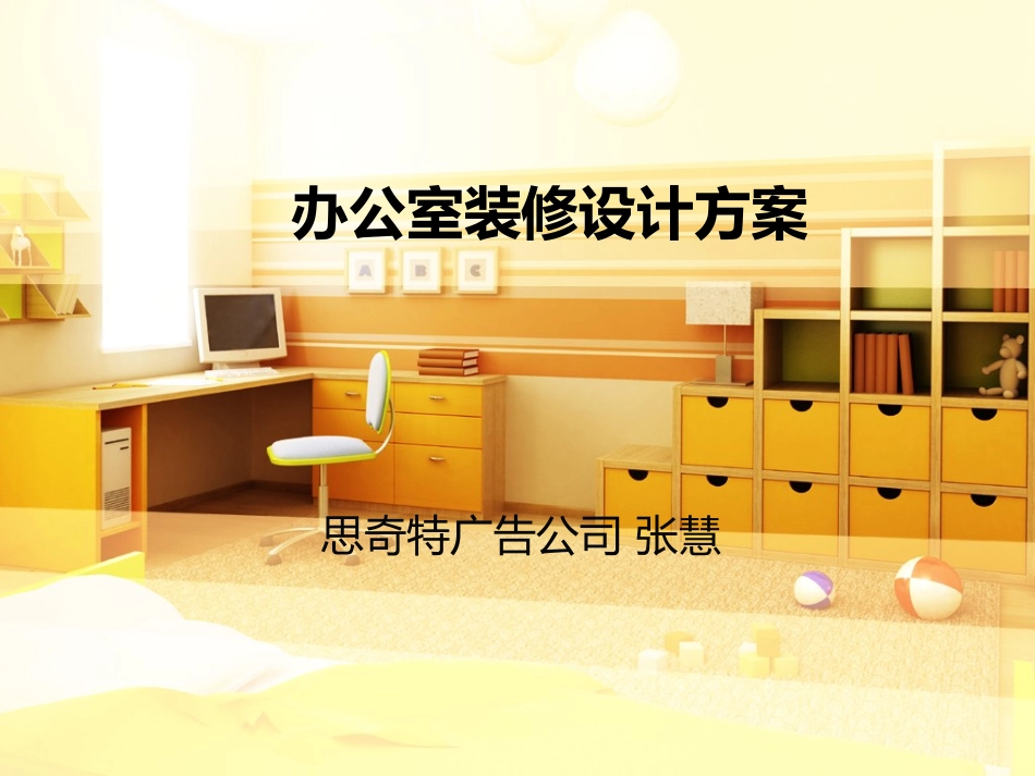 办公室装修设计方案_第1页