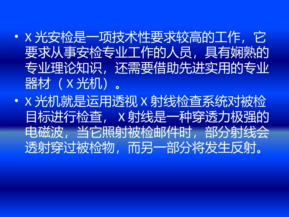 X光安检机培训   PPT_第2页