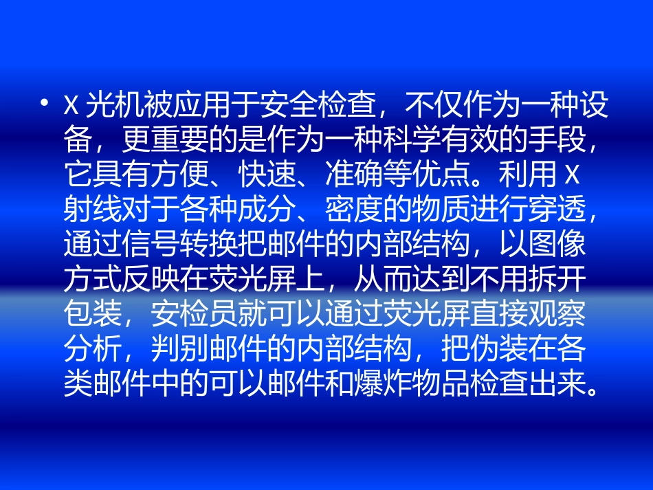 X光安检机培训   PPT_第3页
