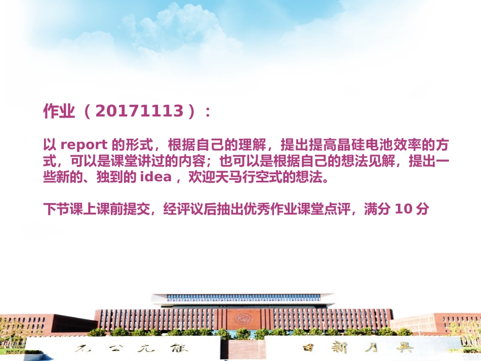 Part4光伏材料与器件2017秋季-硅薄膜太阳电池(6)_第2页